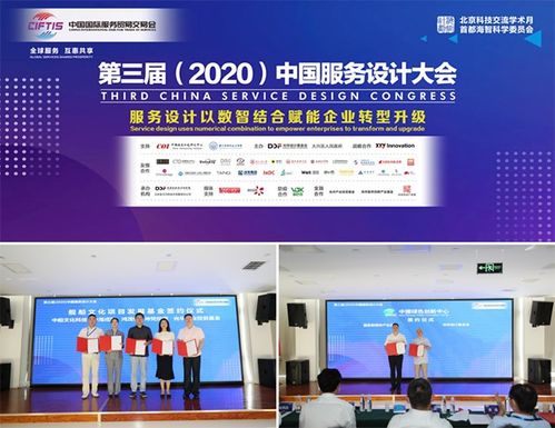 首都科技社團(tuán)積極亮相2020年服貿(mào)會，深化國際科技交流合作